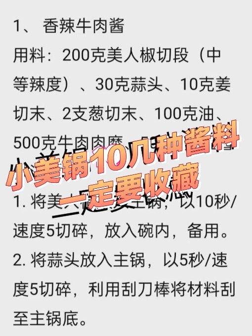小美锅食谱「10几种酱料」珍藏版