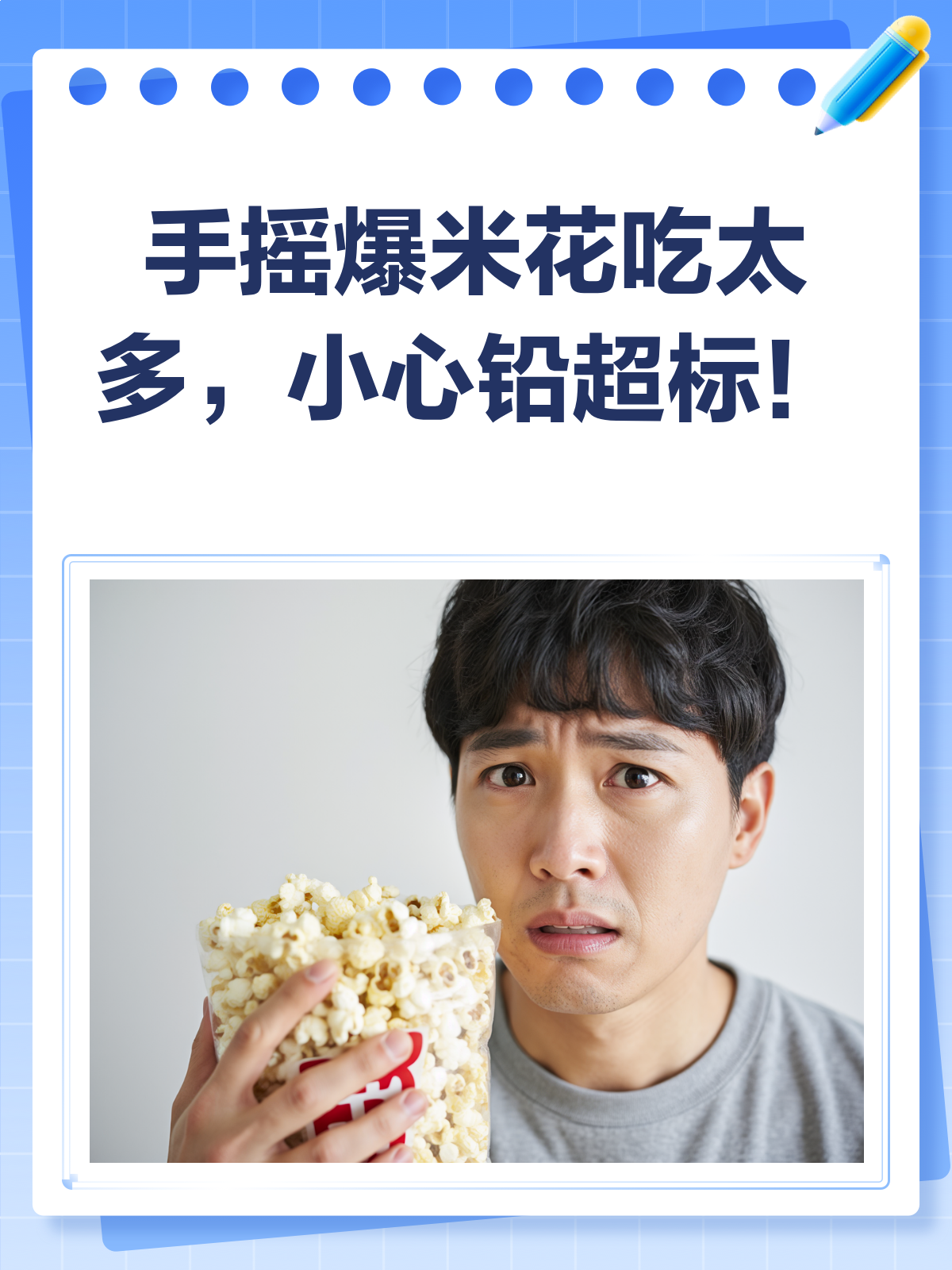 警惕!手摇爆米花吃多了,这种元素可能会超标!