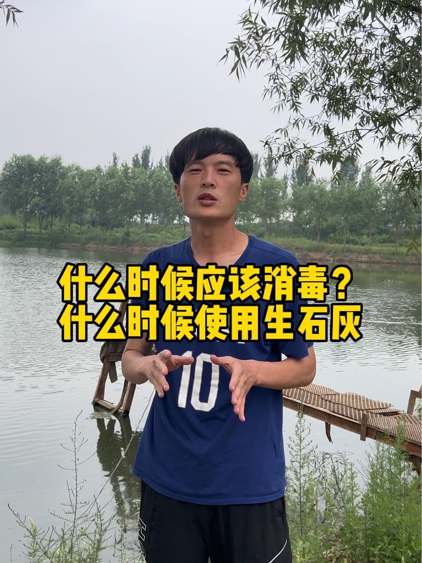 什么时候应该消毒?什么时候使用生石灰?四大家鱼养殖 鱼虾蟹养殖 水产人 高密度养殖 南美白