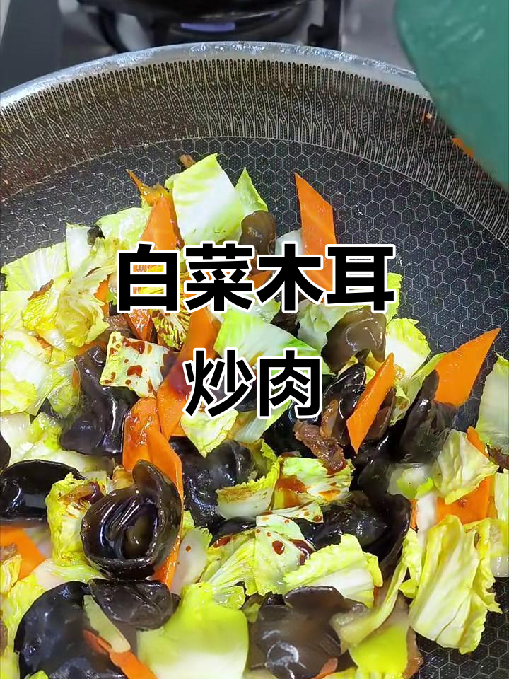 简单清爽白菜炒木耳,家常美味轻松做