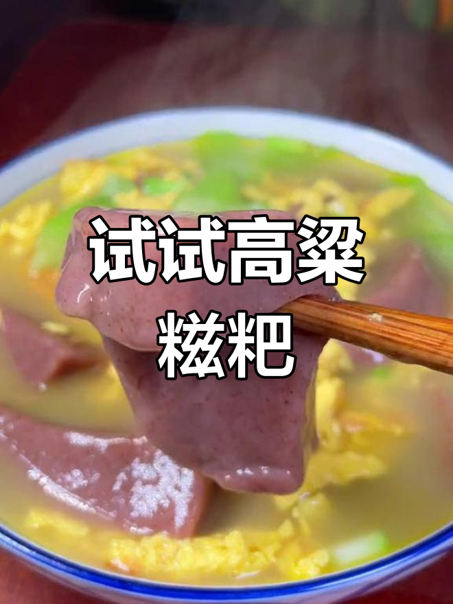 高粱糍粑,宅家必备美味