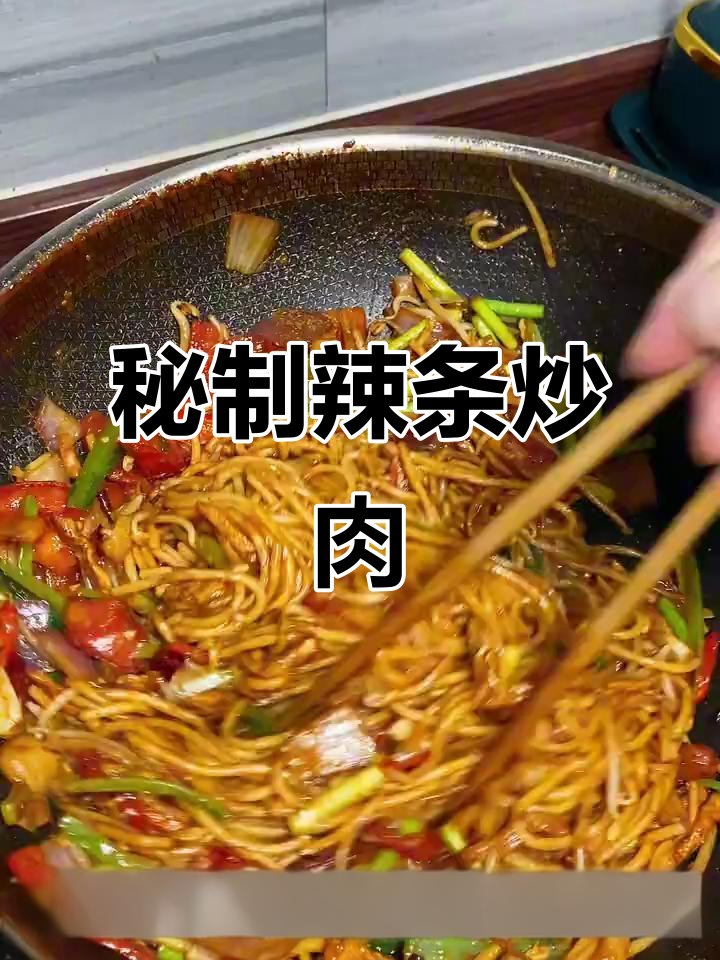 辣条炒肉丝，简单又过瘾的香辣美味