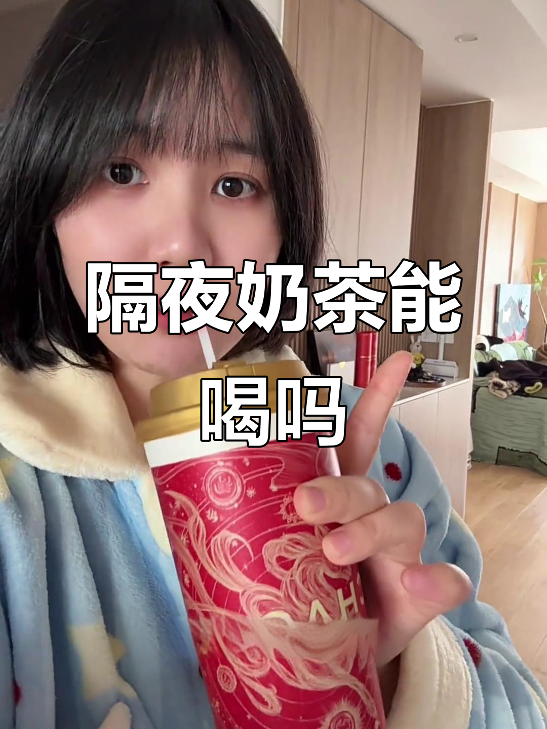 隔夜奶茶放冰箱还能喝吗?我来试试