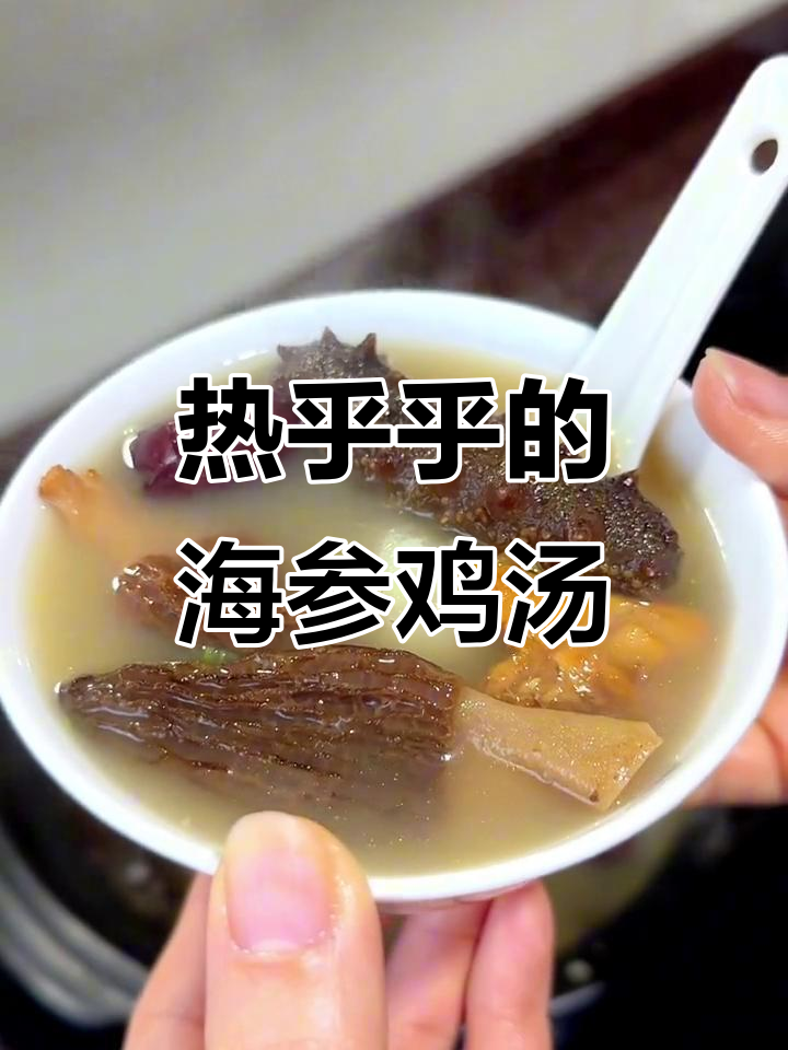 寒冷天气必备！羊肚菌淮山海参鸡汤，暖心又美味