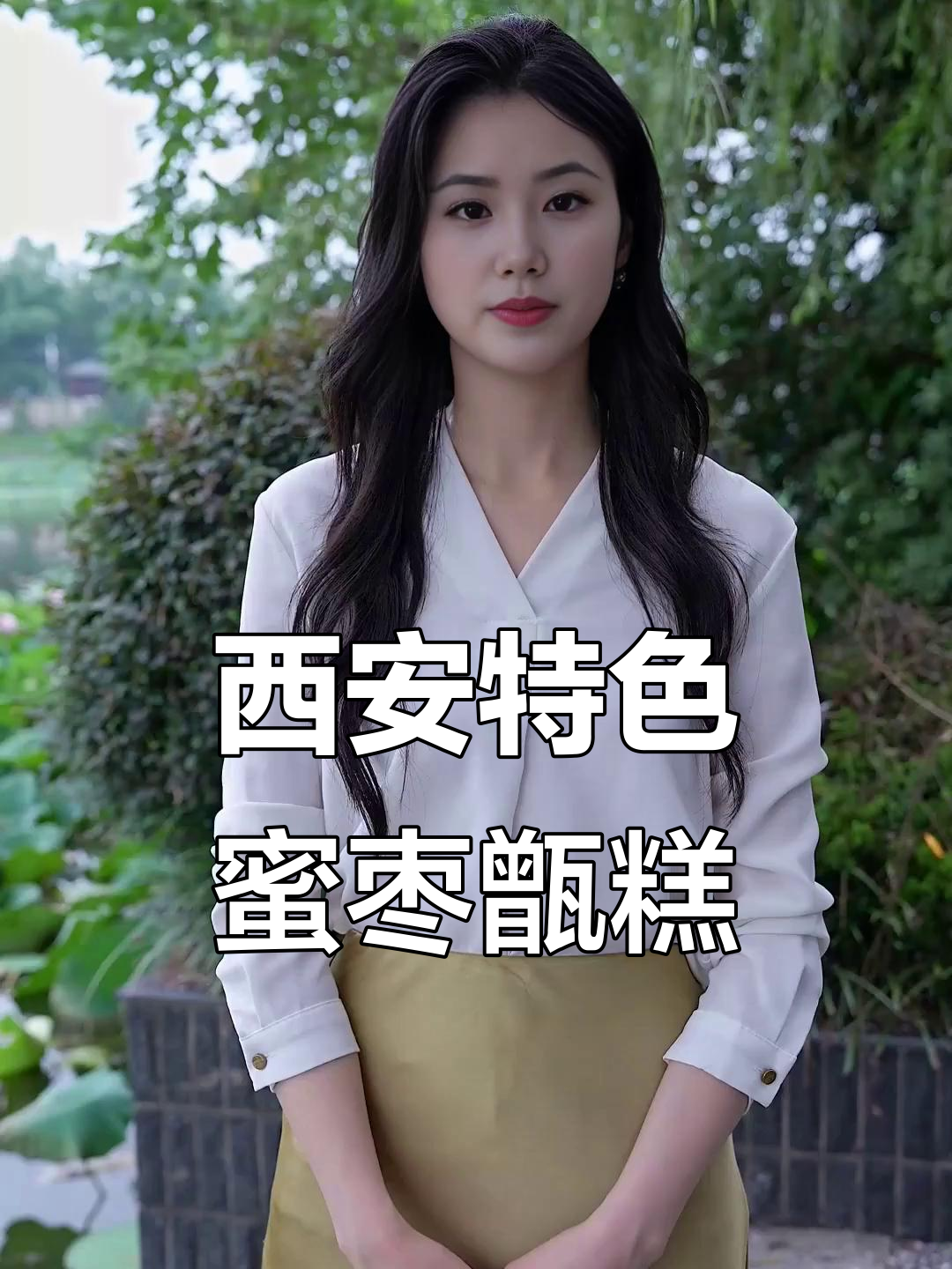 陕西西安特产甑糕,香甜软糯的蜜枣糯米饭