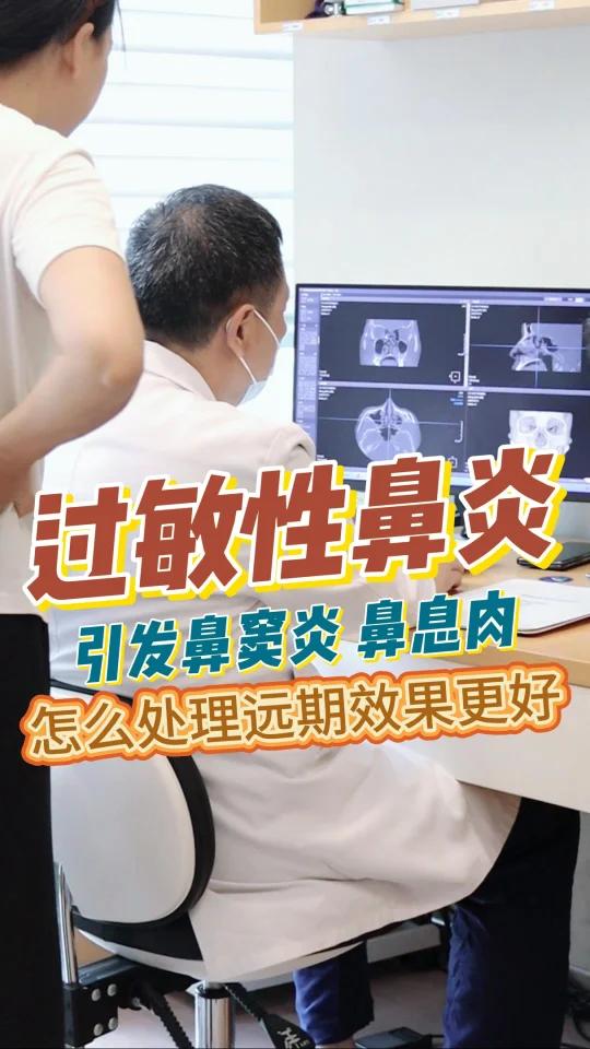 过敏性鼻炎引起鼻窦炎、鼻息肉怎么治疗