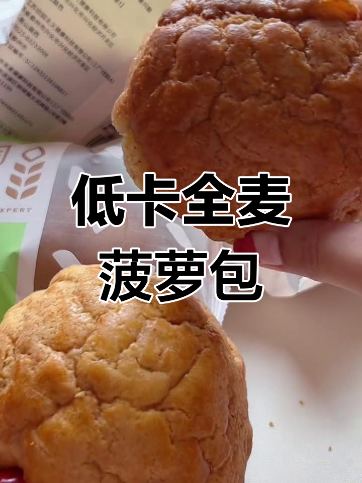 全麦菠萝包,低卡又酥脆!没有蔗糖和起酥油更健康