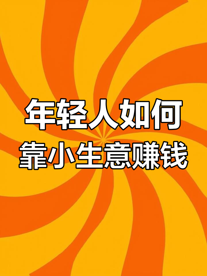 90后小伙摆摊卖炒饭,年赚50万!外卖、创业都成了致富路