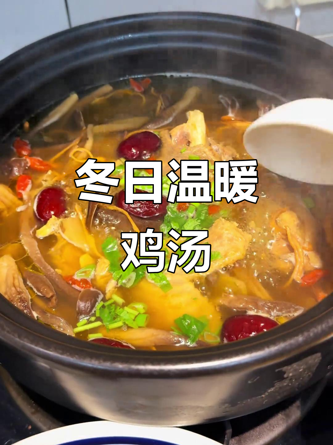 冬季滋补鸡汤,鹿茸菇炖土鸡暖心又美味