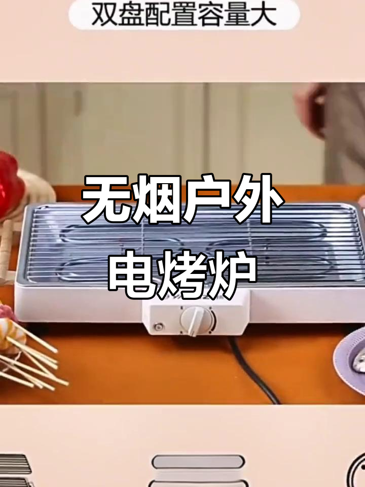 户外烧烤必备!无烟电烤炉,多功能家用烤肉机