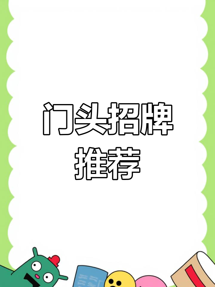 灯布贴膜门头设计,药店、超市都在用!