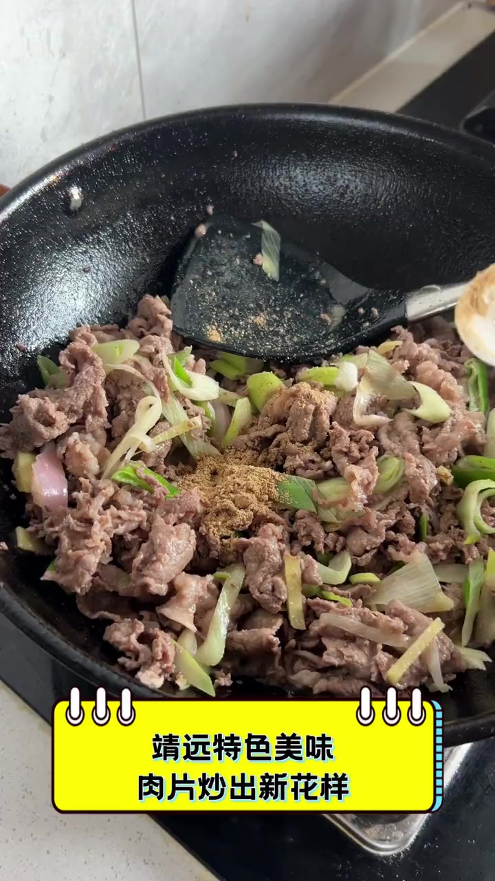 靖远特色美味,肉片炒出新花样