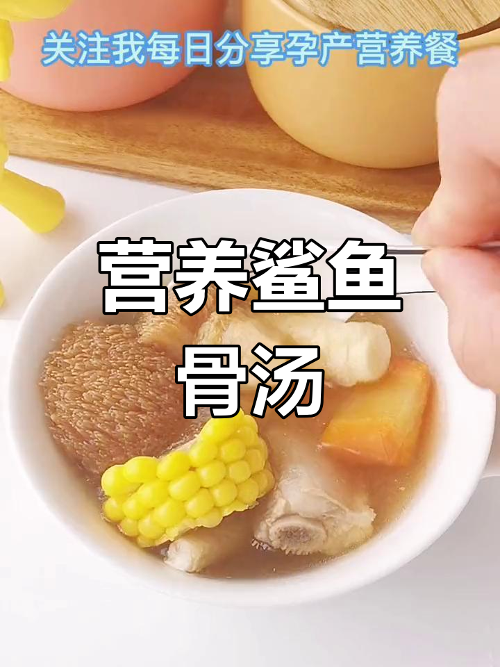鲨鱼骨汤,滋补又美味,快来尝尝!