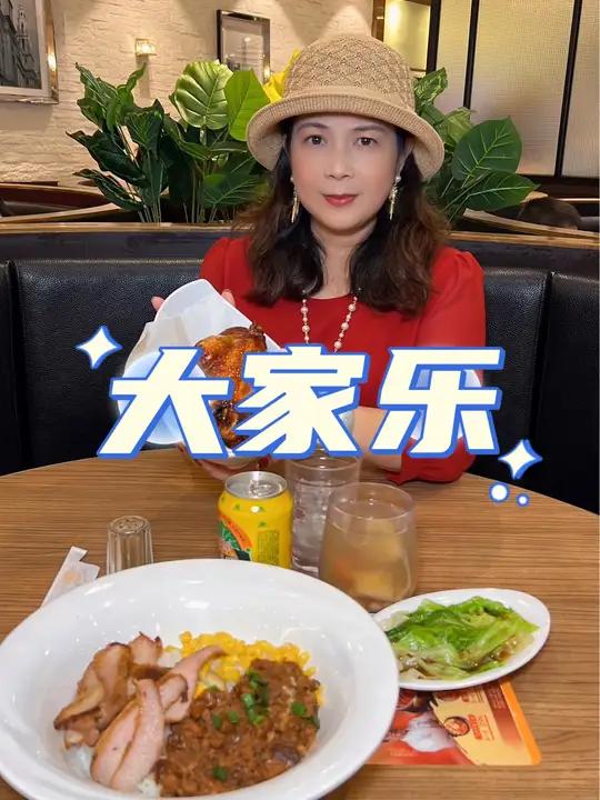 吃烧春鸡就系要大家乐!新年快D来啤一啤佢啦!食烧春鸡就系要大家乐 粤见港味 老广的味道 本