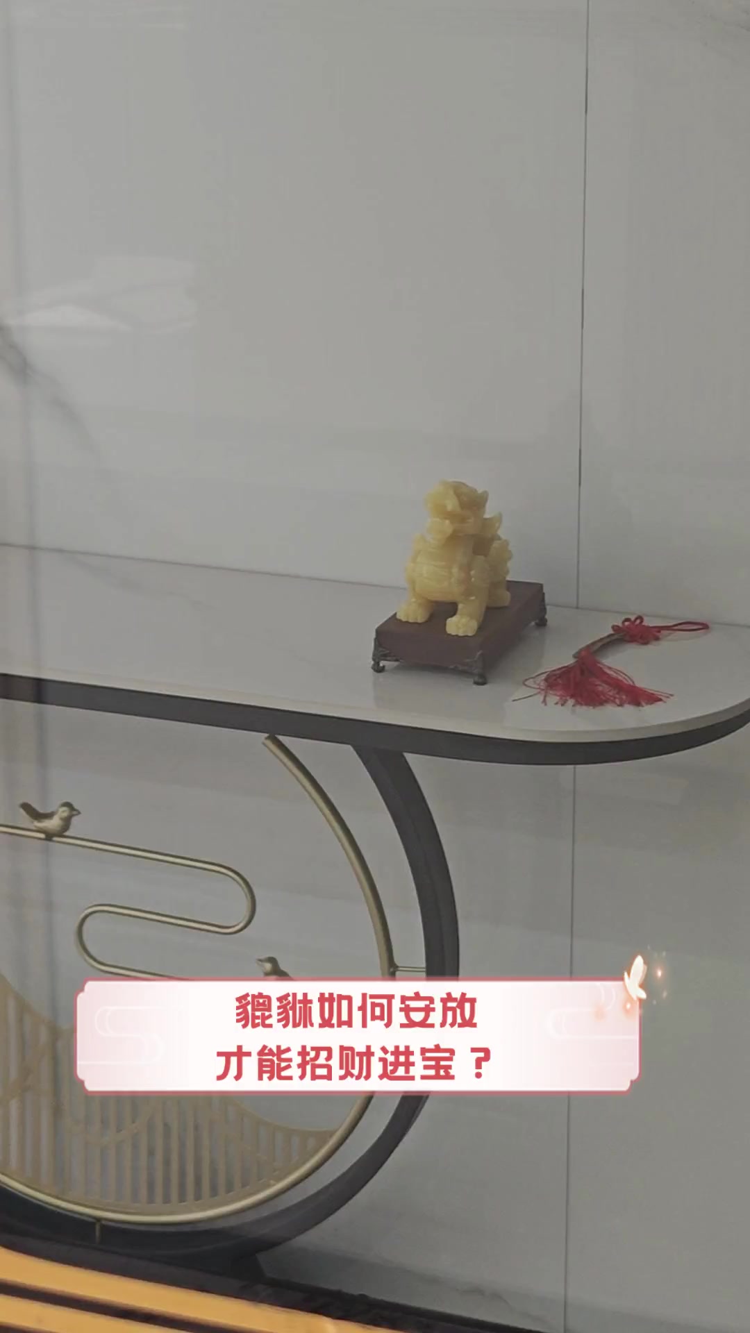 貔貅如何安放,才能招财进宝?
