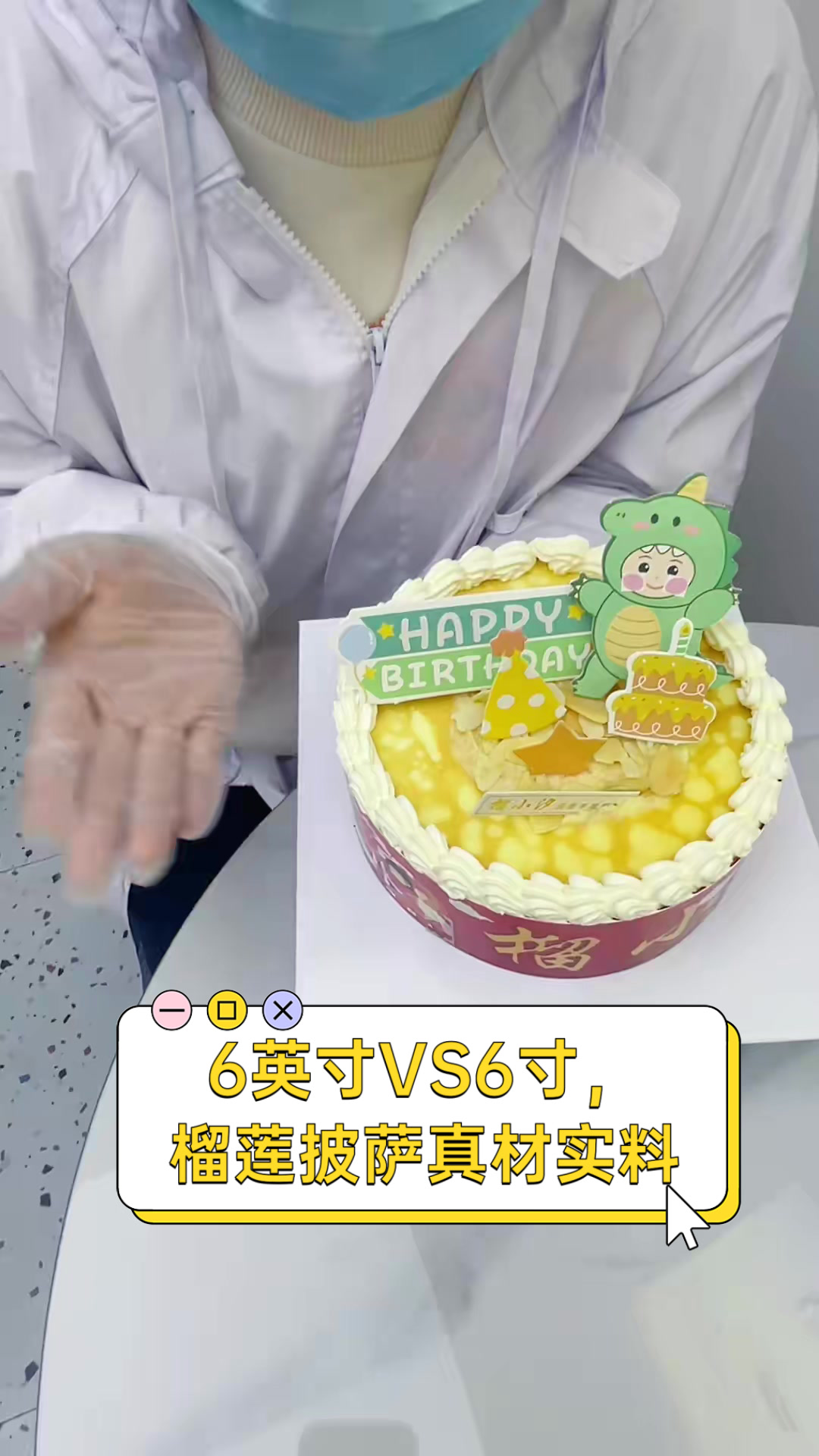 6英寸VS6寸,榴莲披萨真材实料