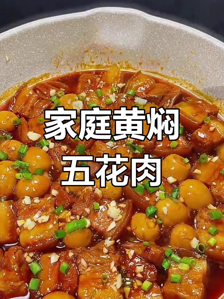 黄焖五花肉,软烂香浓的做法