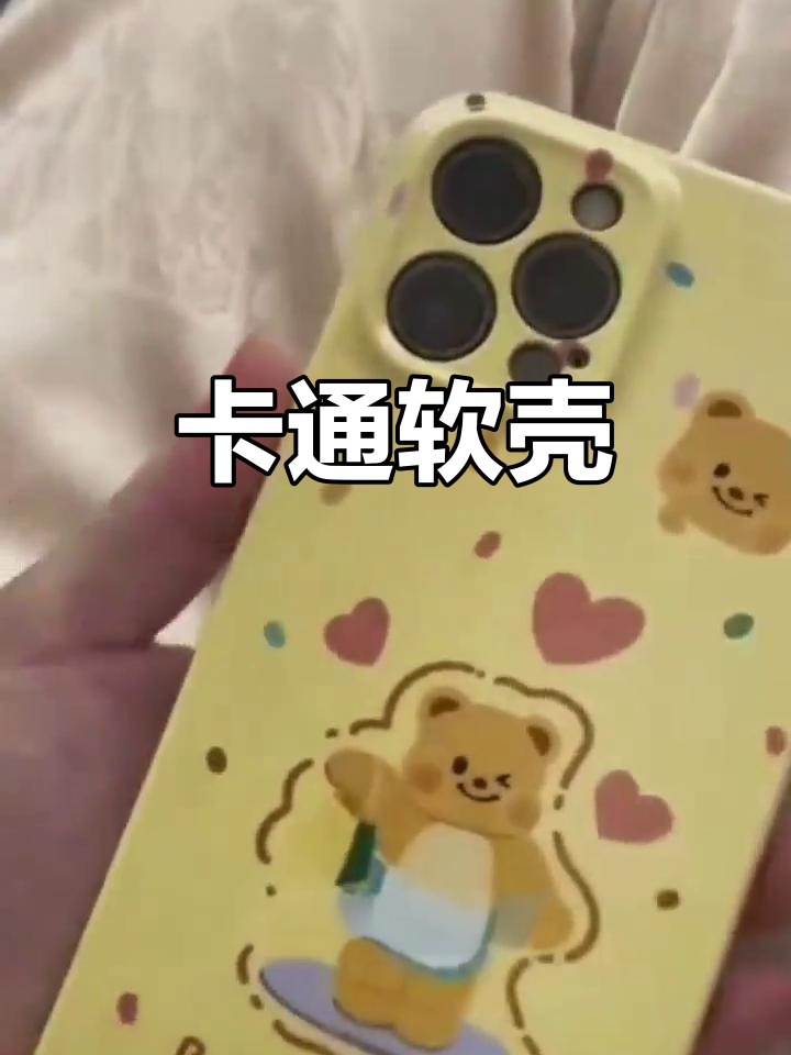 可爱卡通手机壳,适配多种品牌,软萌风格尽显