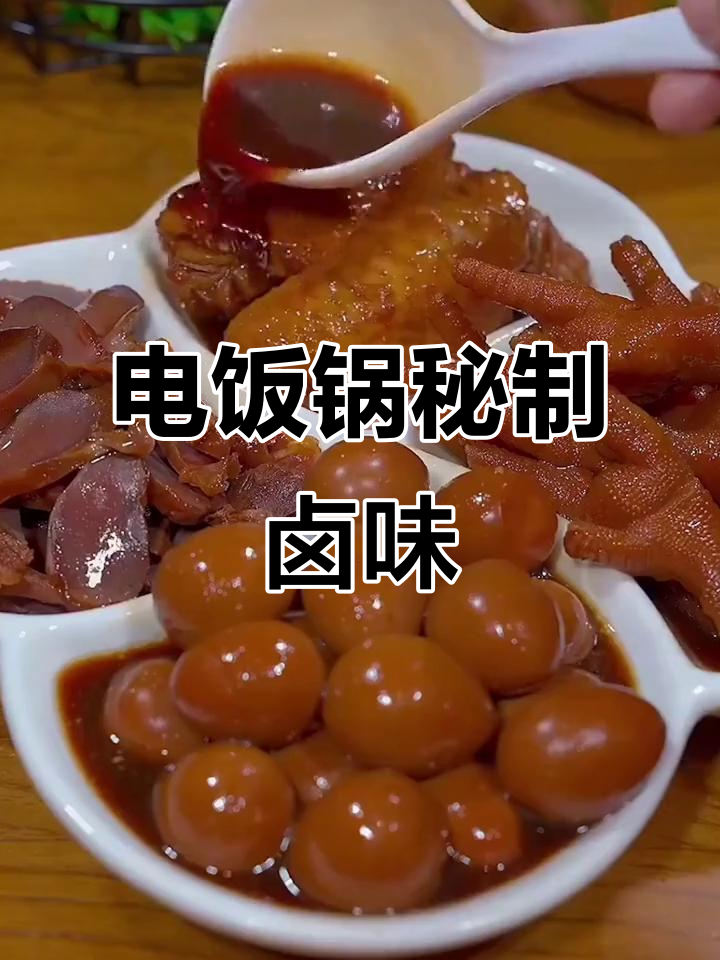 在家轻松做卤味,电饭煲搞定沙卤鸡翅和干辣椒