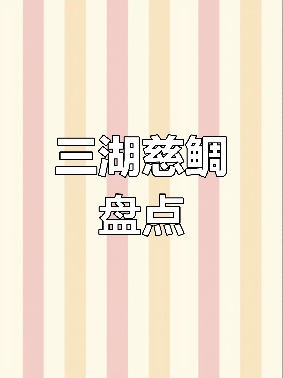 三湖慈鲷:色彩与形态的极致展现