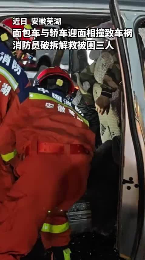 「视频」面包车与轿车迎面相撞致车祸,消防员破拆解救被困三人!