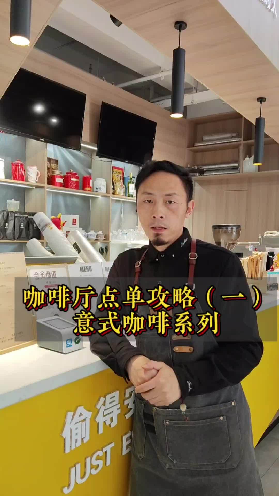 咖啡店菜单怎么设置一条视频教会你#咖啡培训 #酒魂何老师 #点石咖啡 #郑州点石精品咖啡商