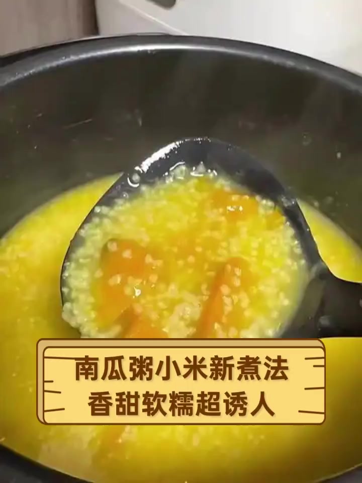 南瓜粥小米新煮法,香甜软糯超诱人
