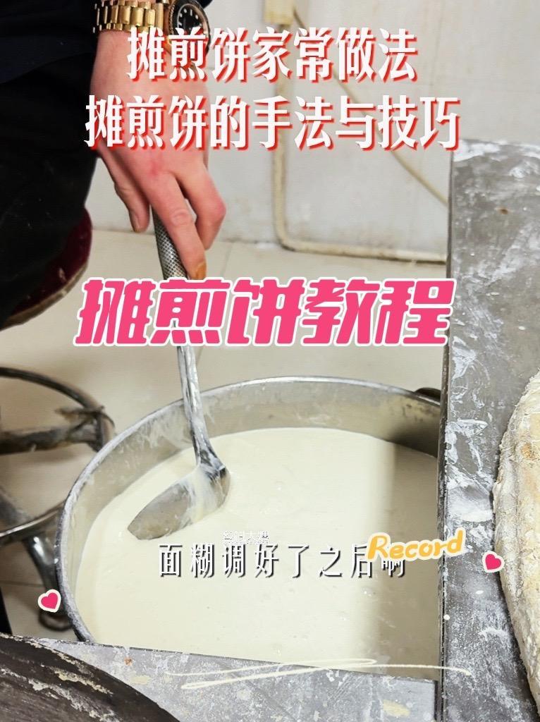 摊煎饼的手法与技巧 摊煎饼的家常做法 摊煎饼手法教学 技能培训 自学煎饼培训视频 上热门 