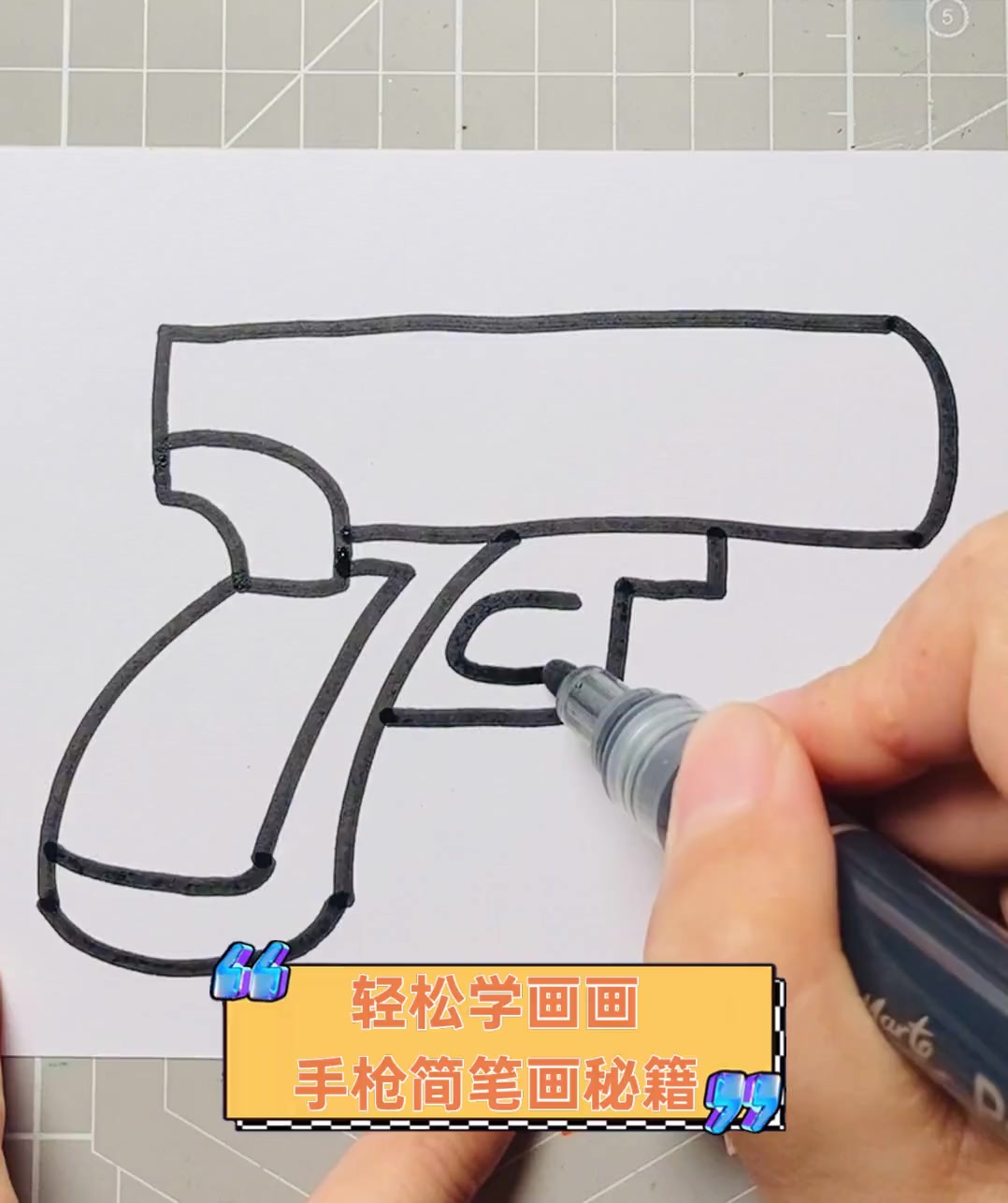 轻松学画画,手枪简笔画秘籍
