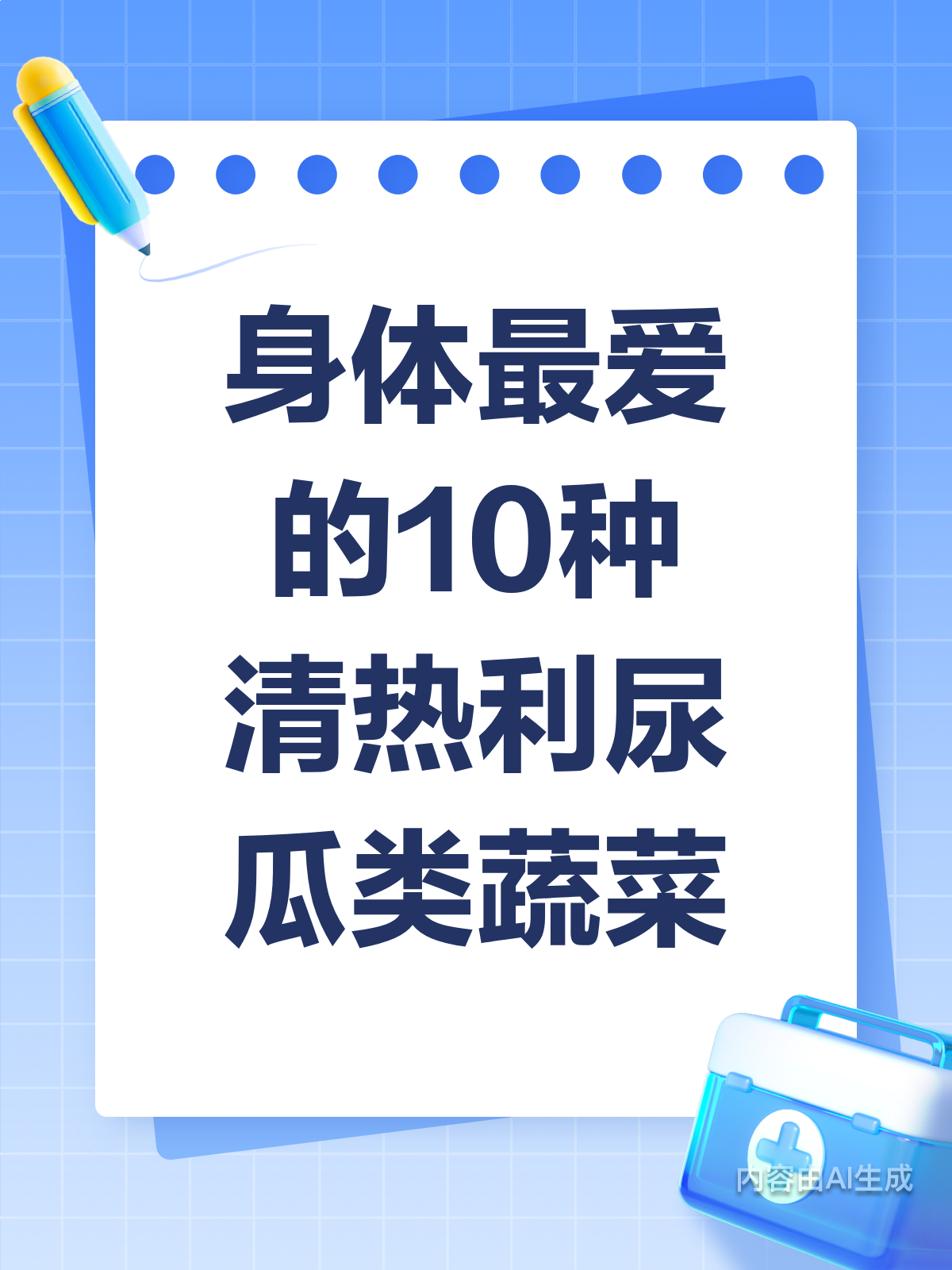 身体爱的10种瓜类蔬菜,清热利尿好帮手!