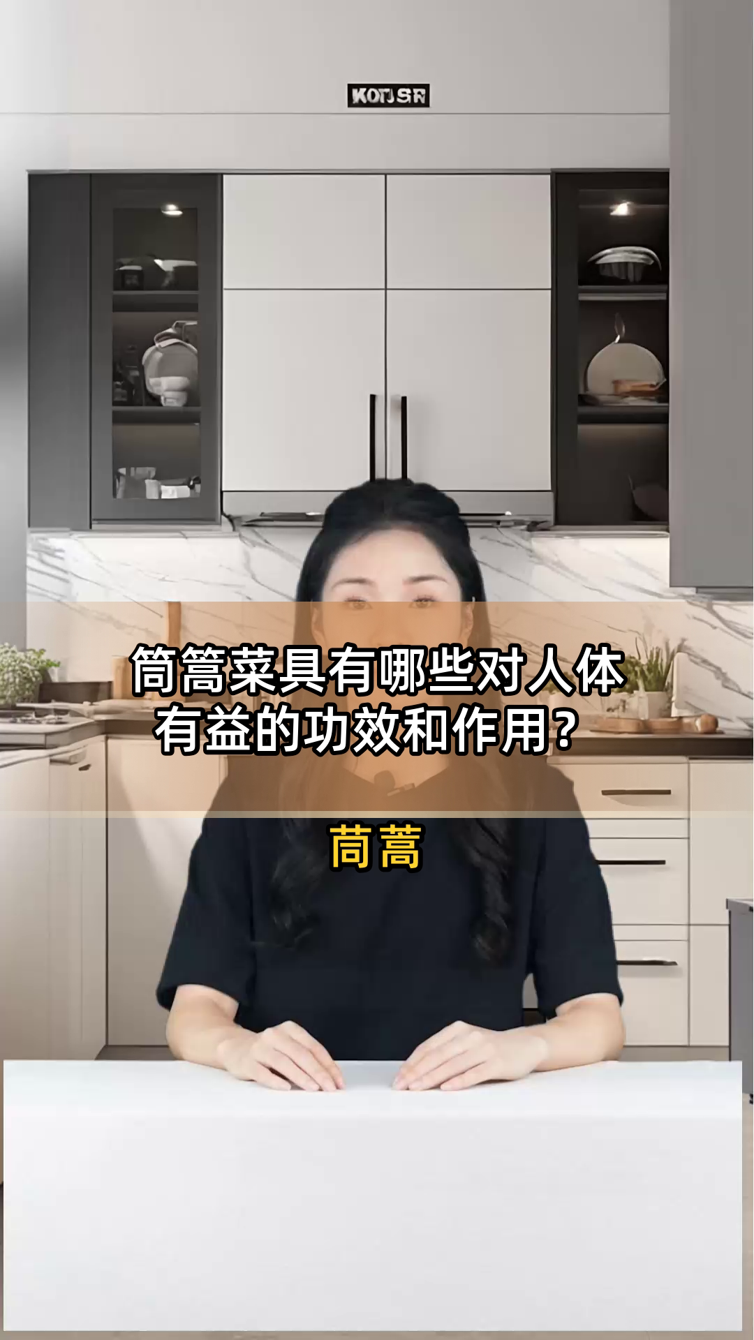 筒篙菜具有哪些对人体有益的功效和作用?