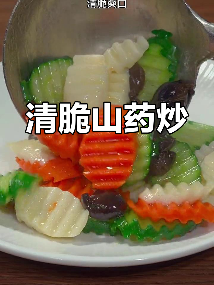 山药黄瓜炒,清脆美味