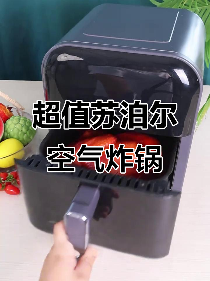 苏泊尔空气炸锅,便宜又好用,全景玻璃让你一目了然