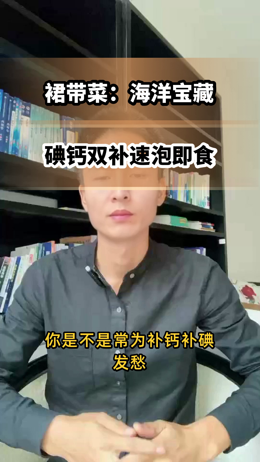 裙带菜：碘钙双补的海洋宝藏