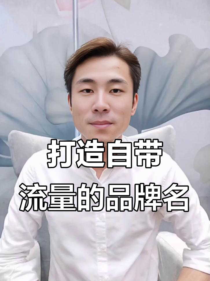 品牌起名秘籍:5大技巧让名字自带流量