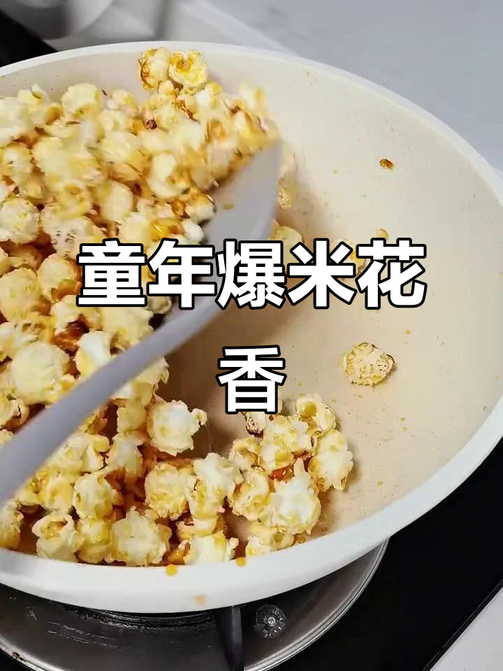 80年代街头,爆米花香气扑鼻,谁不垂涎三尺呢?