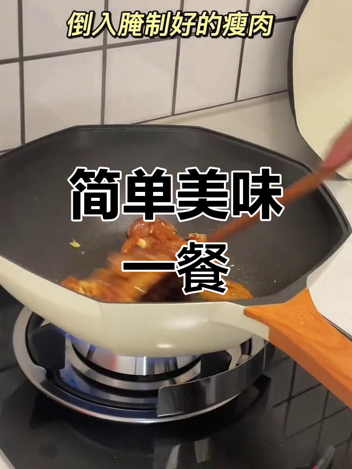 周末家常菜:青椒香干炒肉丝