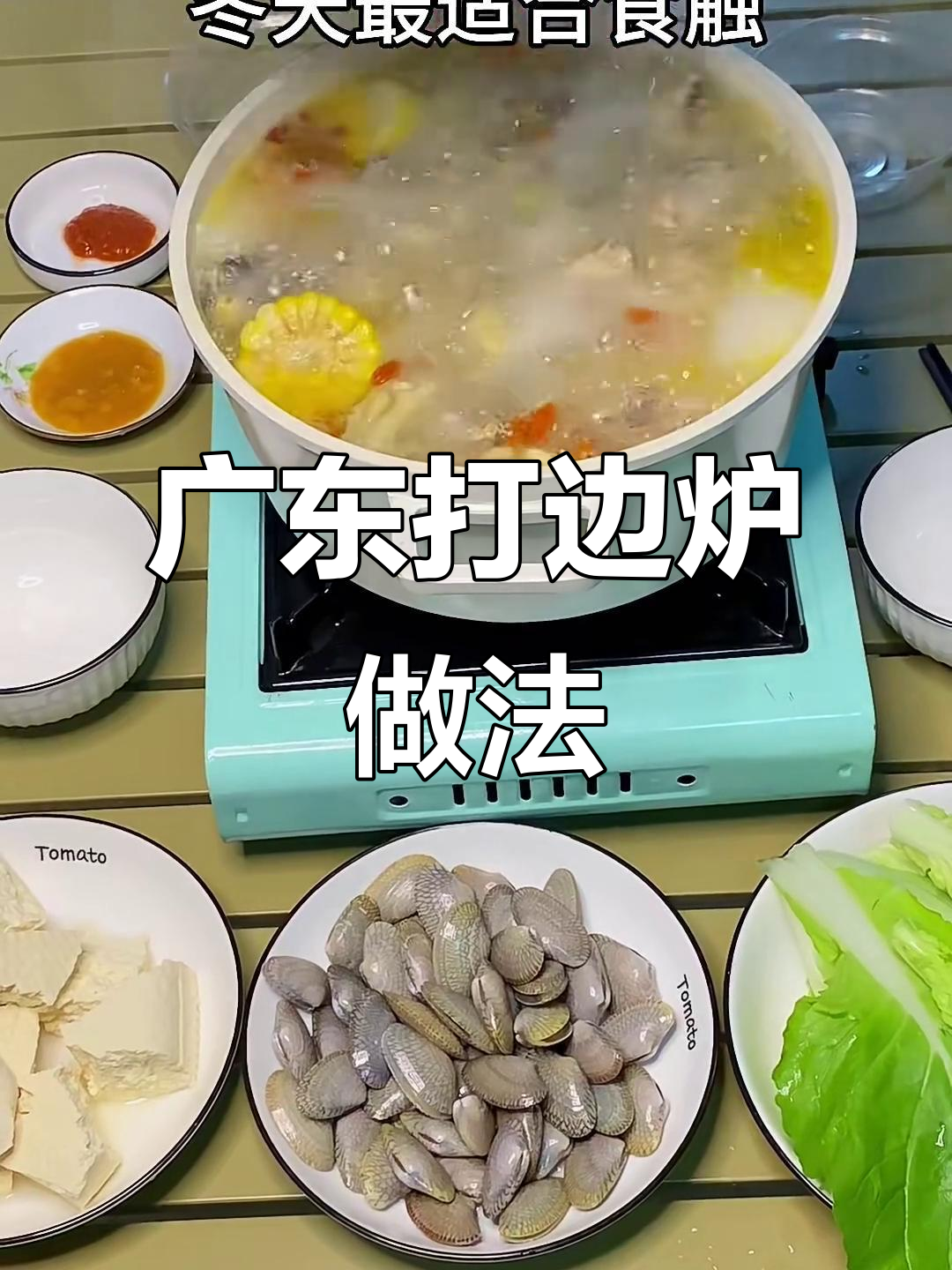 广东不辣火锅,白萝卜苦瓜搭配黑脚鸡,汤甜又美味