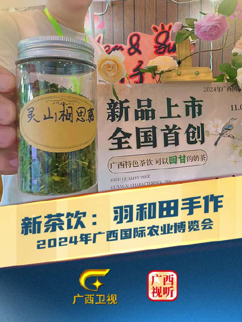相思藤奶茶,仿佛来自古偶的饮料广西灵山特产,自带回甘哦!