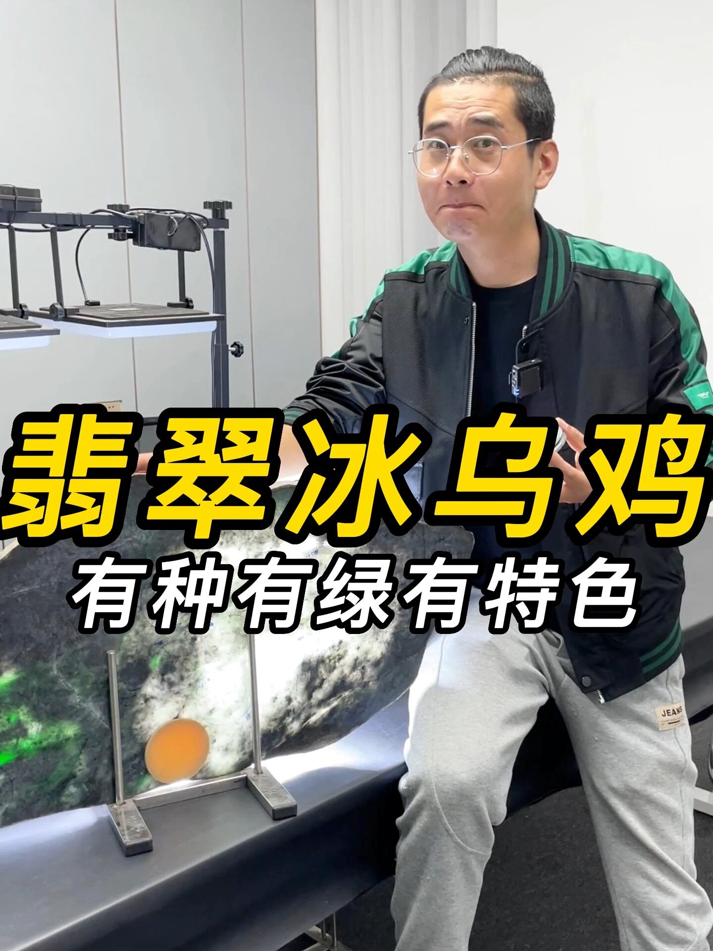 翡翠冰乌鸡|有种有绿有特色