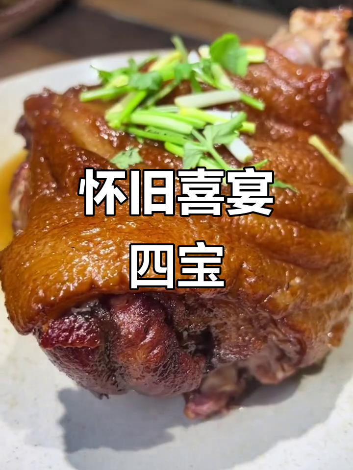 80年代经典喜宴四道菜,重现传统美味
