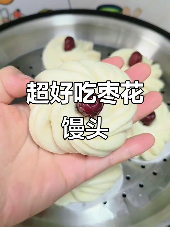 简单步骤教你做蓬松枣花馒头,零失败!