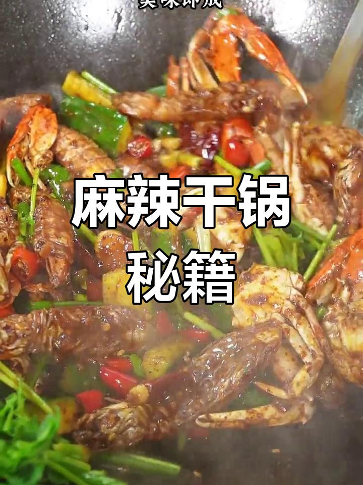 麻辣香锅底料,轻松做干锅美味,鲜辣十足!