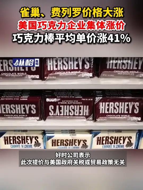 雀巢、费列罗价格大涨,美国巧克力企业集体涨价,巧克力棒平均单价涨41%