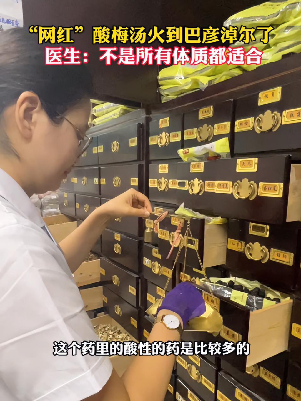 “网红”酸梅汤火到巴彦淖尔了,医生:不是所有体质都适合 中药酸梅汤 去中医馆买酸梅汤是什么