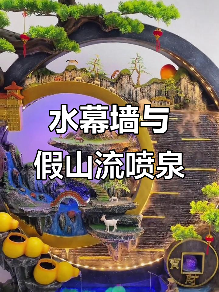 鱼缸里的自然景观，假山流水喷泉打造水幕墙