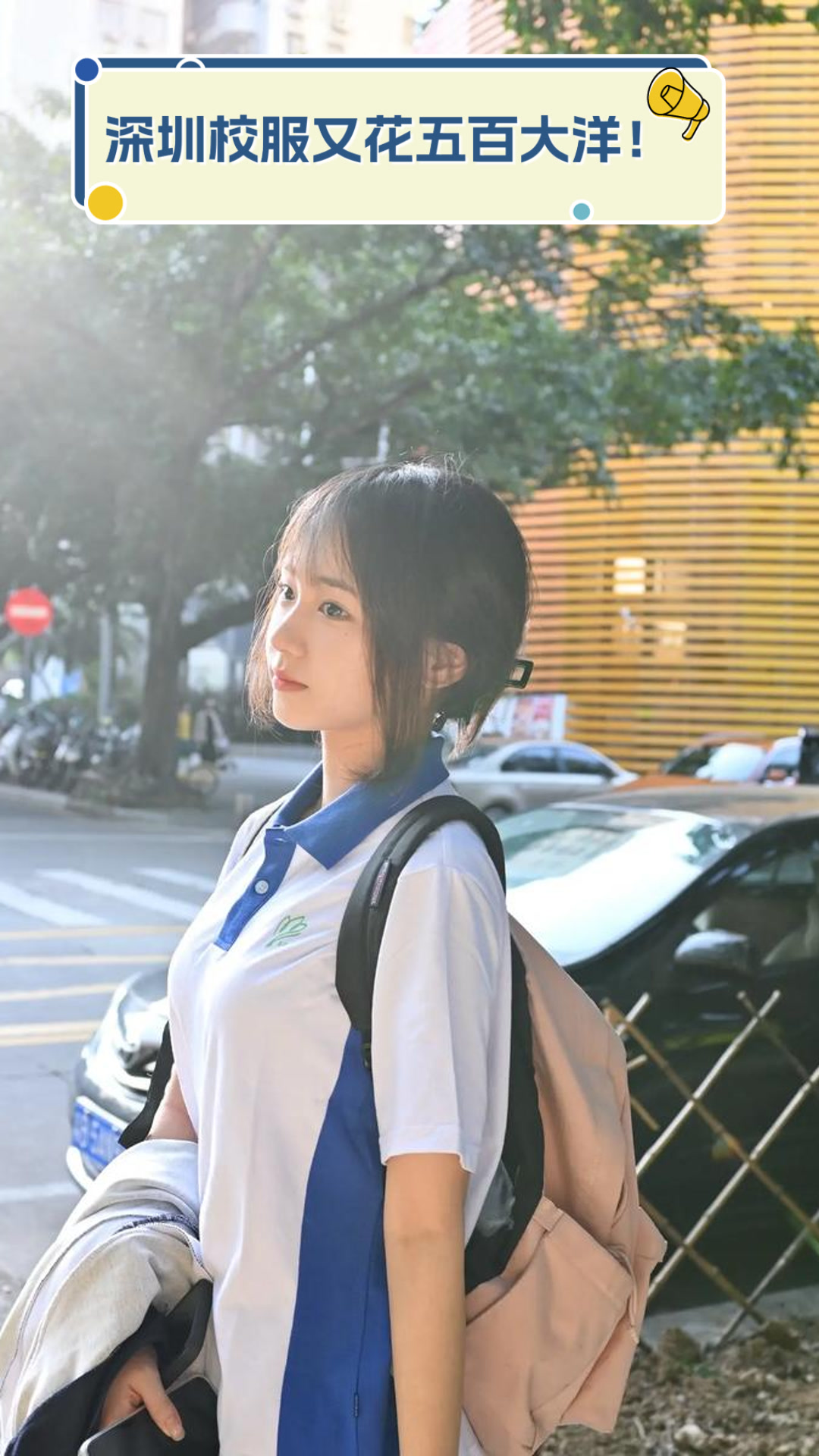 深圳校服又花五百大洋!