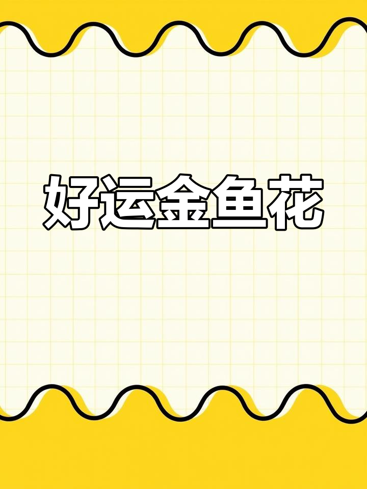 金鱼花:寓意好运,常绿微盆景,室内空气净化又美观