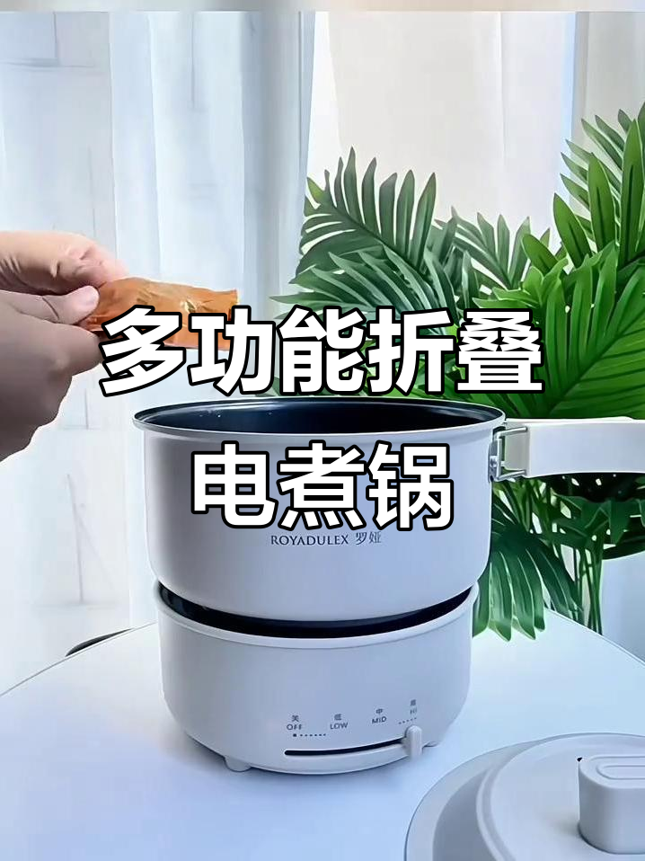 便携式折叠电煮锅,出差旅行必备多功能火锅神器