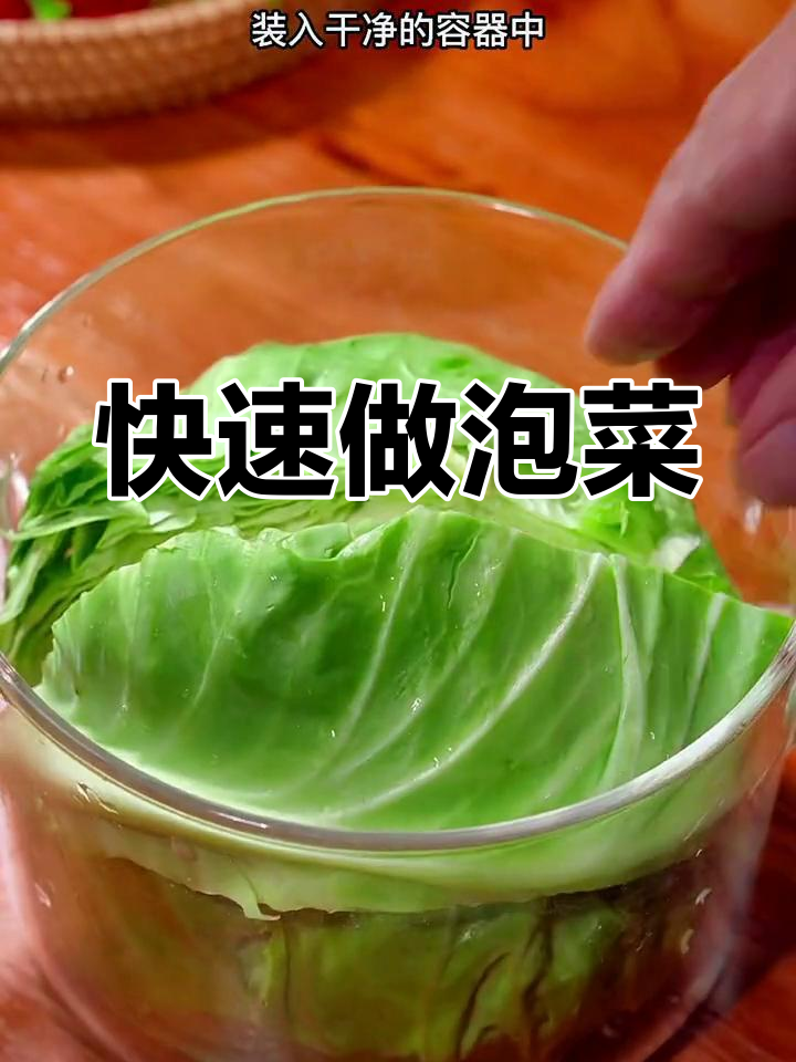 包菜泡菜的正确做法,脆爽不生花